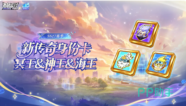 香肠派对神王传奇身份卡展示图