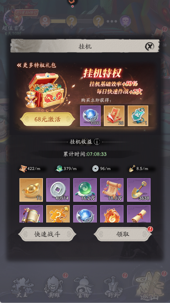 天命行者分解英雄与等级共鸣截图