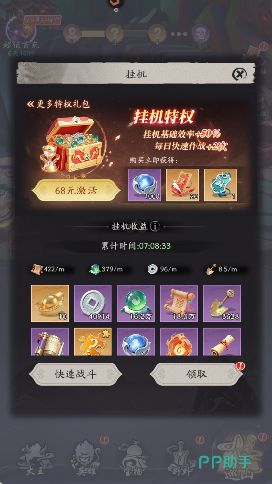 天命行者分解英雄与等级共鸣截图