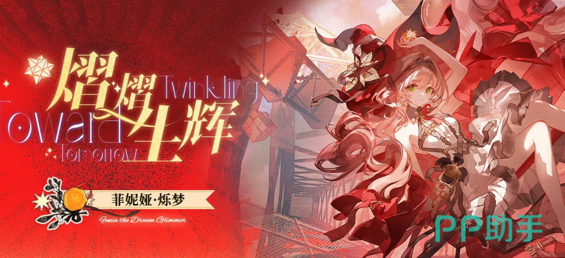 雷索纳斯菲妮娅烁梦角色展示图