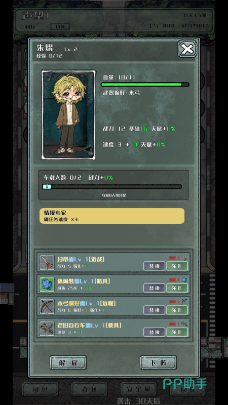 末日安全屋基地资源界面截图
