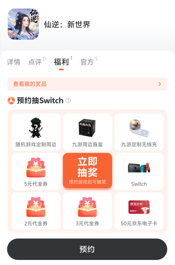 九游app仙逆新世界福利页面图