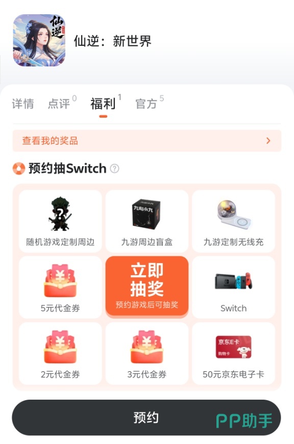 九游app仙逆新世界福利页面图