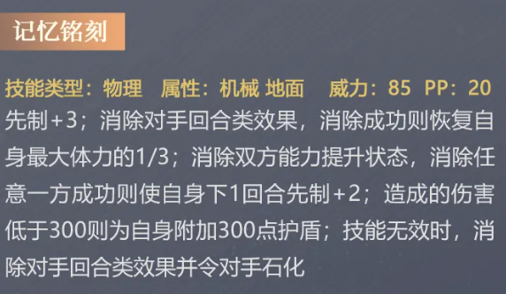 镇世神岳玄武质点仪式技能机制图
