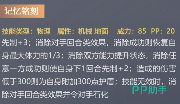镇世神岳玄武质点仪式技能机制图