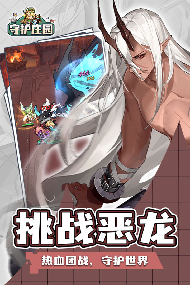 守护庄园冒险场景介绍图