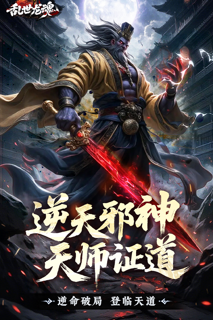 乱世龙魂多种PK模式玩法展示图