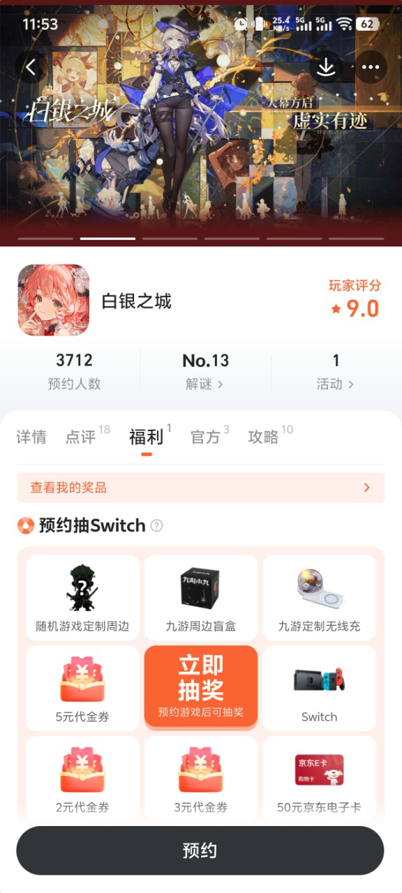 九游会员权益与白银之城福利页面截图