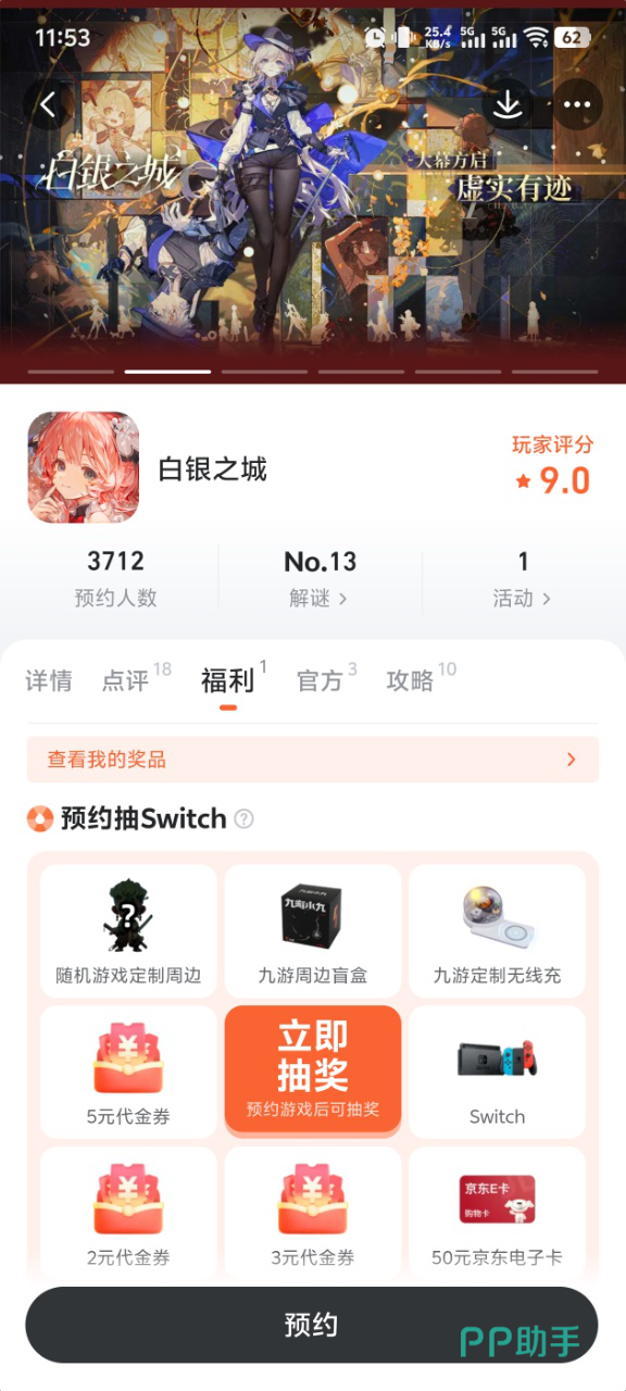 九游会员权益与白银之城福利页面截图