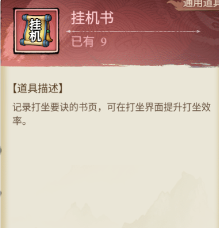 古龙群侠录打坐效率与挂机书界面