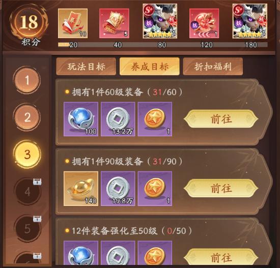 每日活跃度和战令奖励