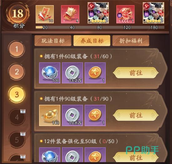 每日活跃度和战令奖励