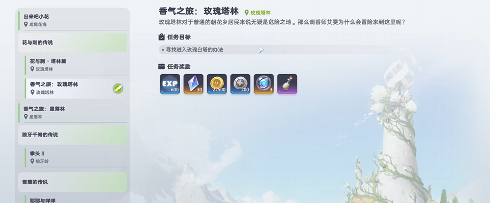 荆棘祝福与治愈蔷薇技能说明图