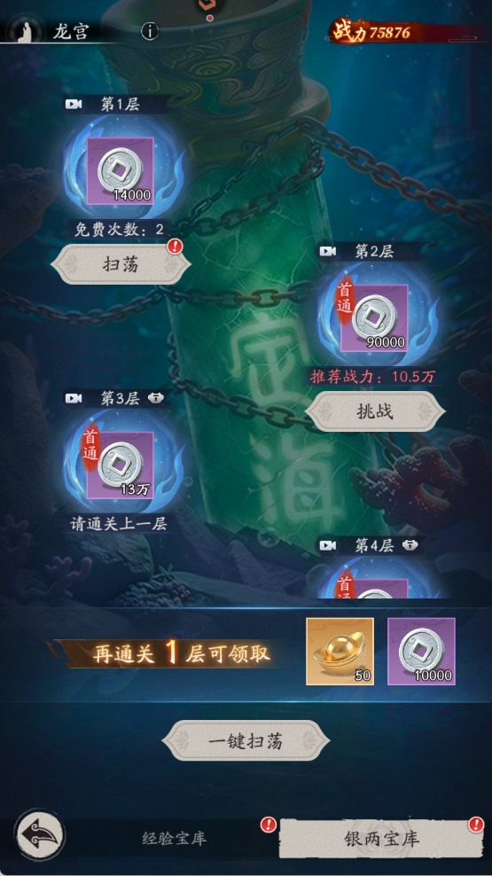 天命行者野外副本龙宫扫荡资源截图