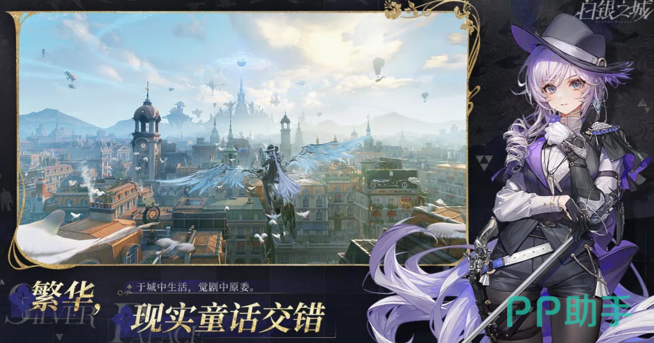 白银之城游戏宣传图