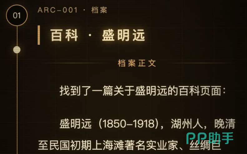 查无此人手游家族秘辛剧情图