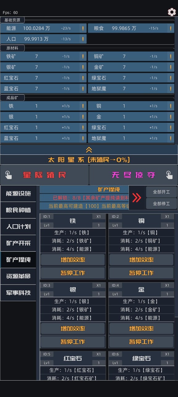 星际殖民商店与掠夺玩法截图