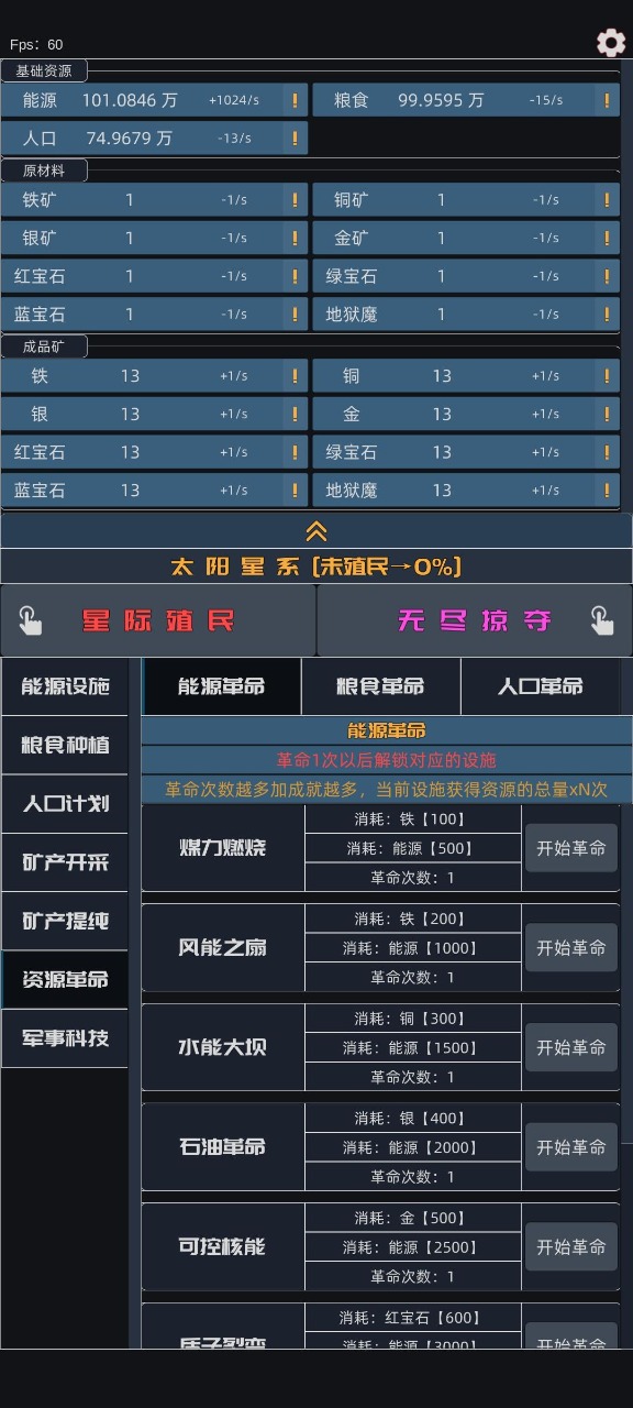星际殖民资源经营界面截图