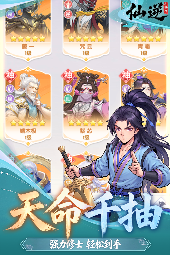 仙逆新世界角色剧情画面