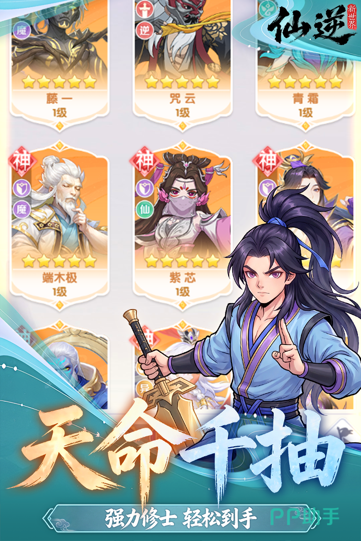 仙逆新世界角色剧情画面