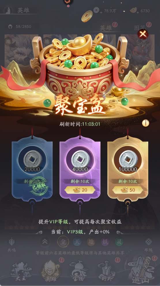 天命行者聚宝盆领取铜钱操作截图