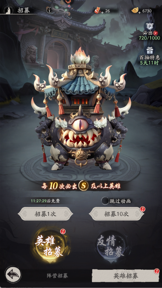 天命行者三星英雄分解与精魄兑换图
