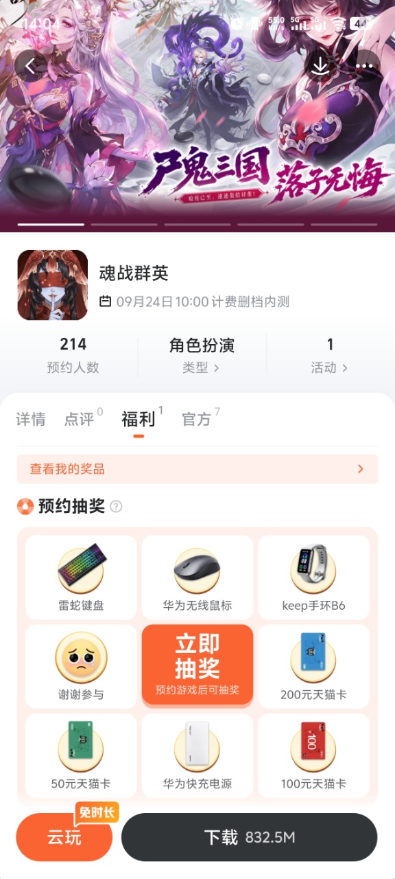 魂战群英测试预约福利专区截图