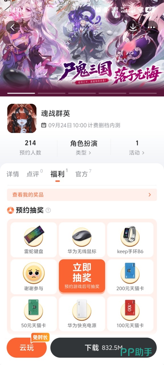 魂战群英测试预约福利专区截图