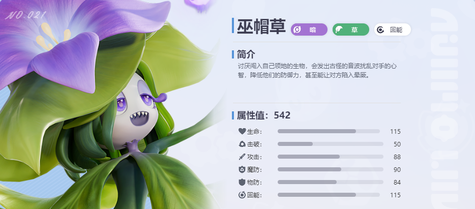 伊莫巫帽草基础面板与照明种子说明