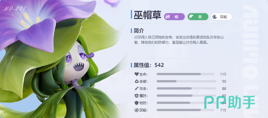 伊莫巫帽草基础面板与照明种子说明