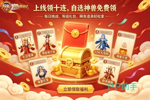 跑跑西游记自由养成玩法封面展示