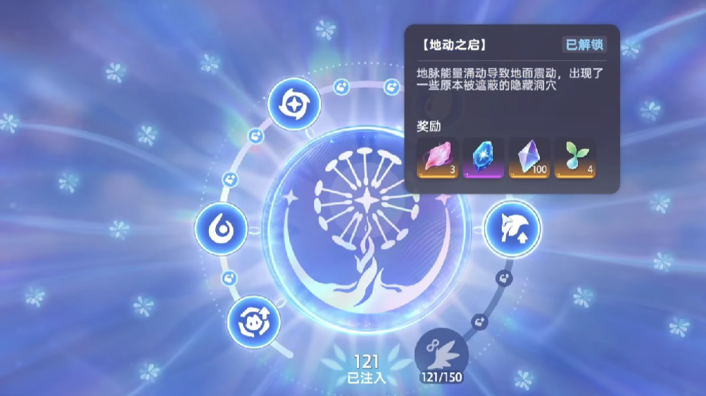 地脉交互界面提交辉耀琥珀提示