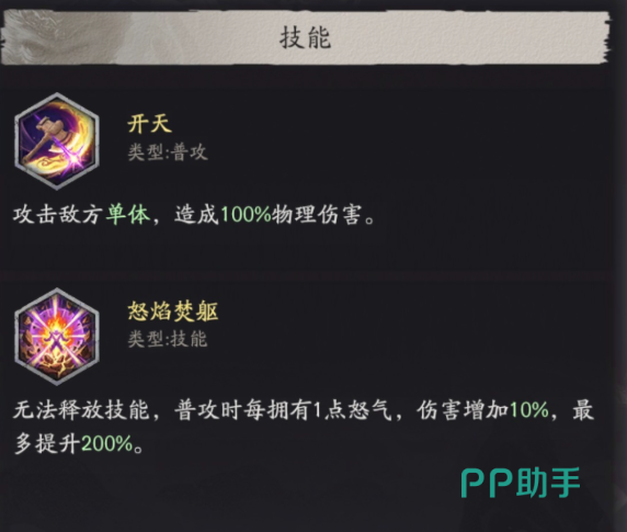 天命行者盘古星阶能力说明