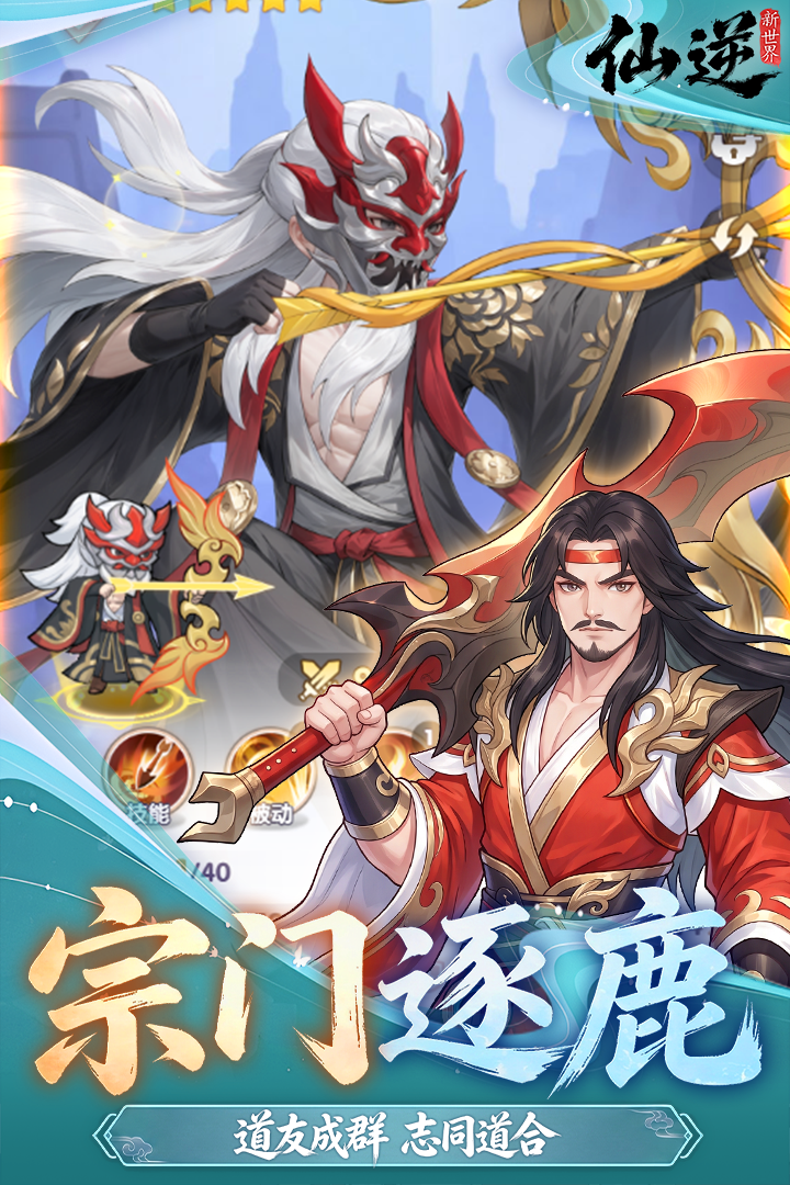 仙逆新世界宗门放置玩法画面