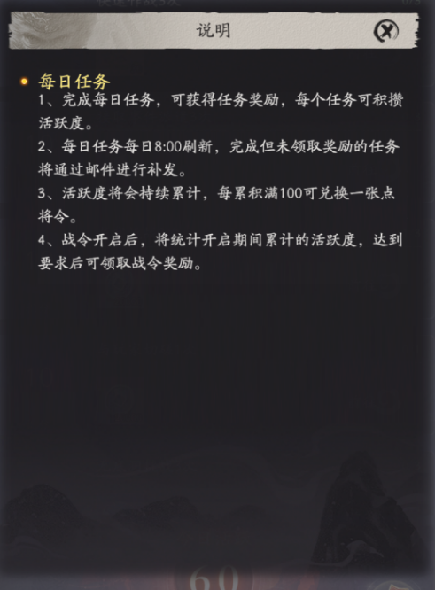 天命行者活跃度与招募券