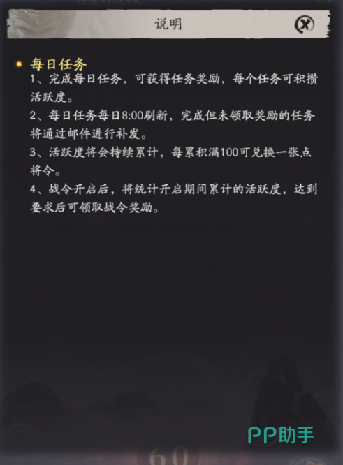 天命行者活跃度与招募券