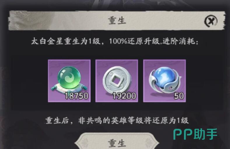天命行者重生资源返还界面截图