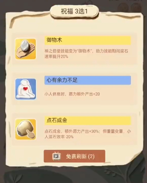 滚石上山小人分工与推石场景图