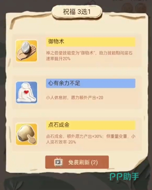 滚石上山小人分工与推石场景图