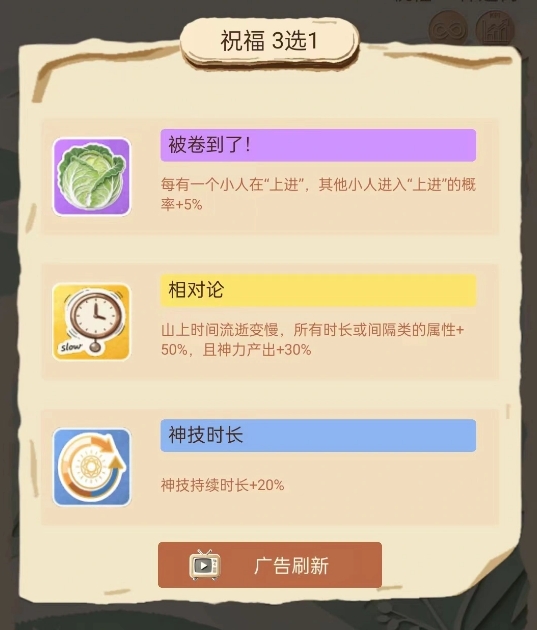 滚石上山上进效果与神迹树天赋玩法说明