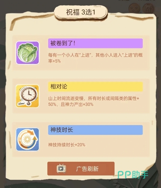 滚石上山上进效果与神迹树天赋玩法说明