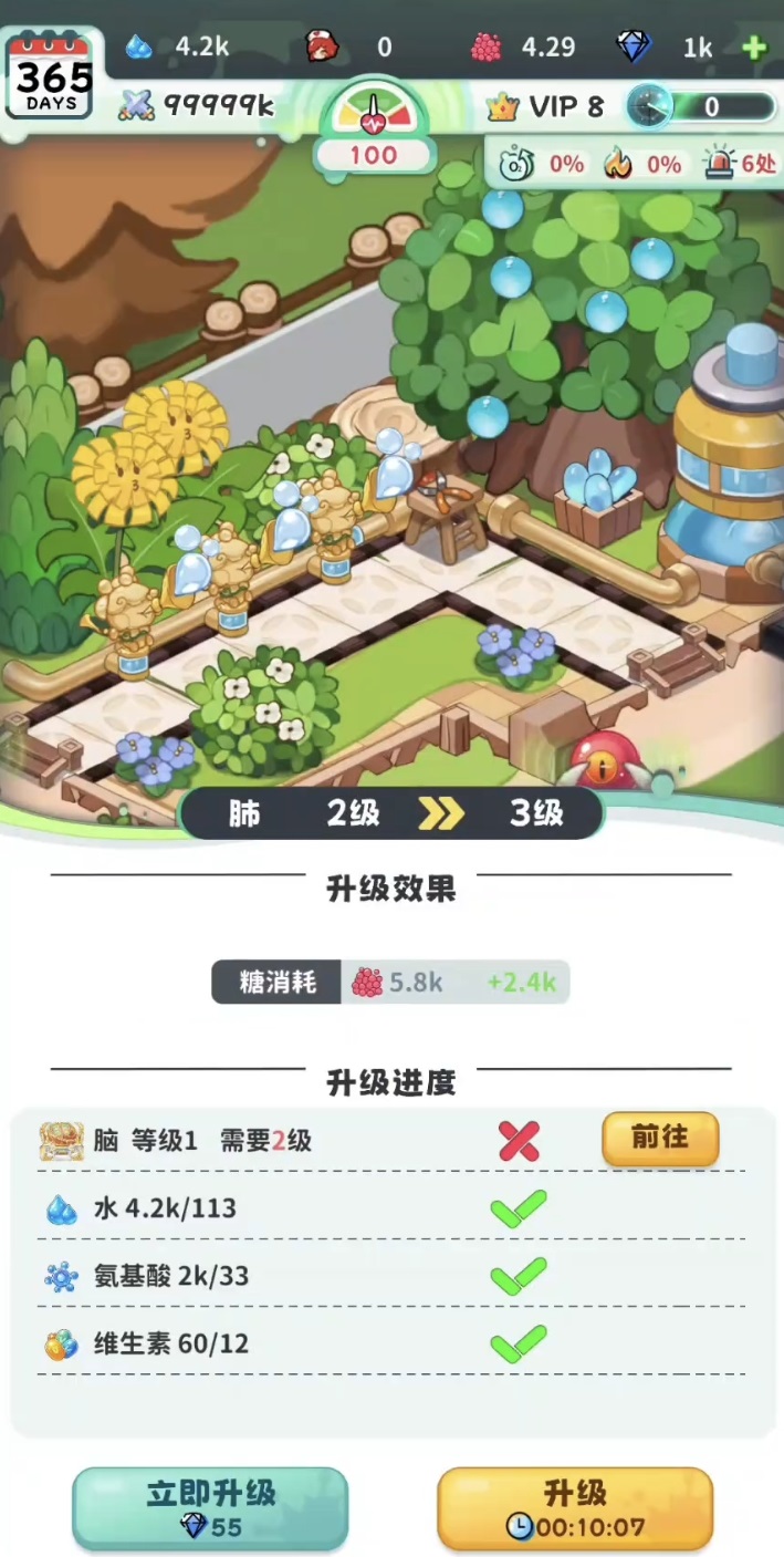 战斗细胞人体小镇资源养成界面截图