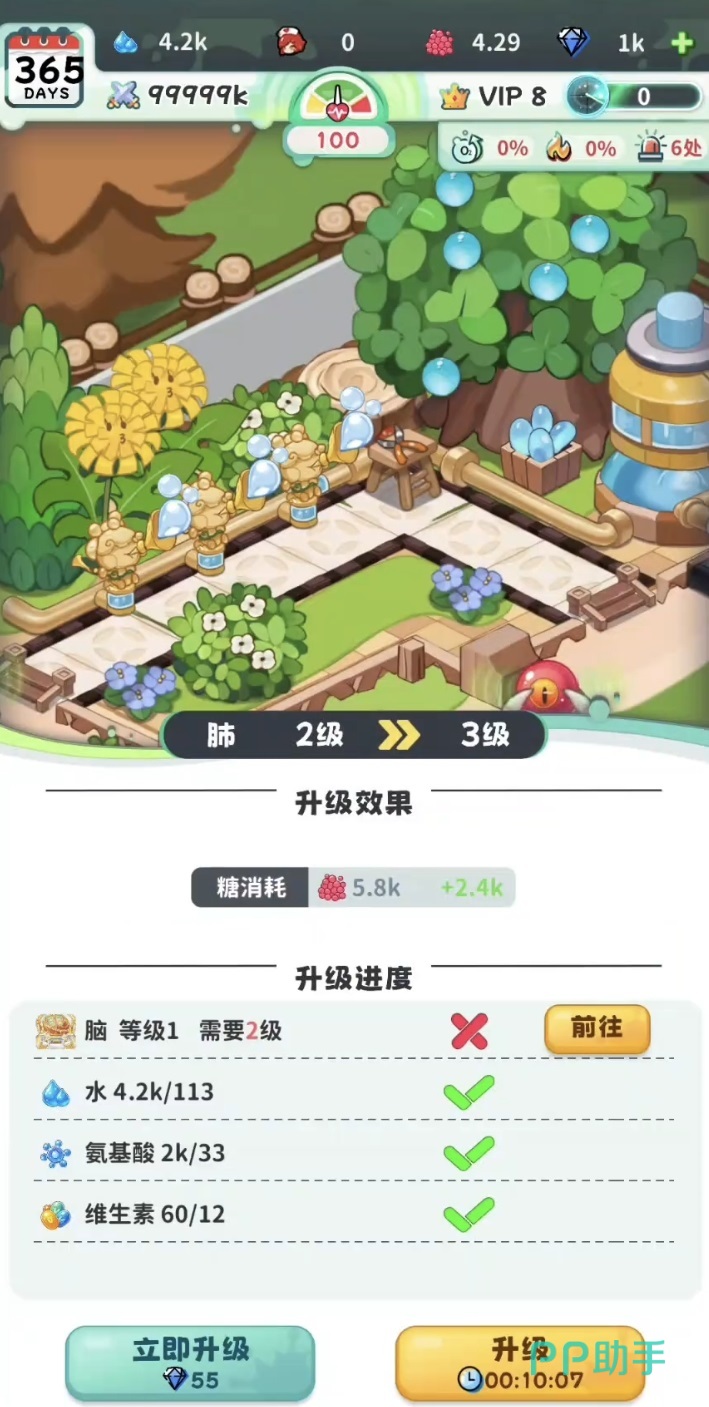 战斗细胞人体小镇资源养成界面截图