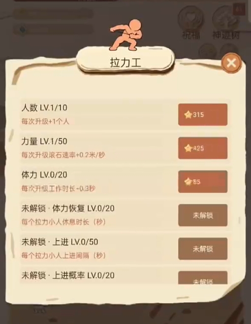 滚石上山高山挑战与排名展示图