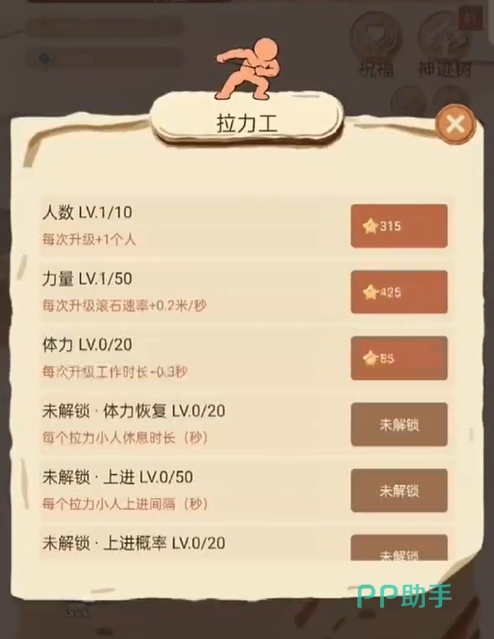 滚石上山高山挑战与排名展示图