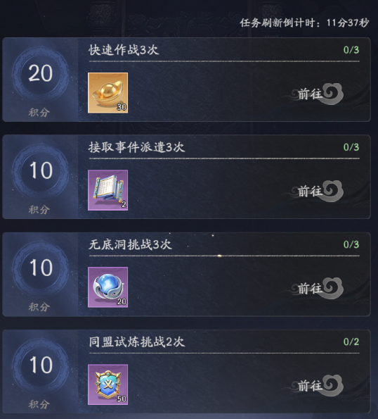 天命行者任务几点刷新?每日刷新时间详解