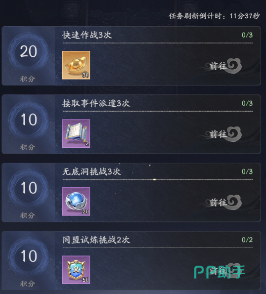 天命行者每日任务刷新说明