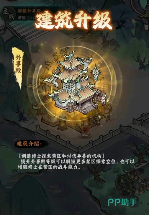 光阴之外宗门建筑修复与升级说明图