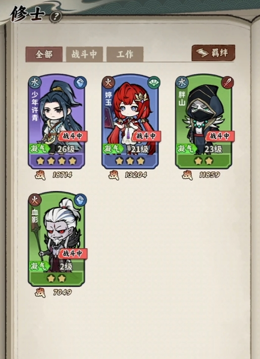 光阴之外修士伙伴养成界面截图