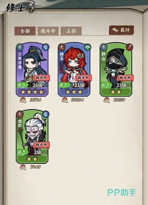 光阴之外修士伙伴养成界面截图
